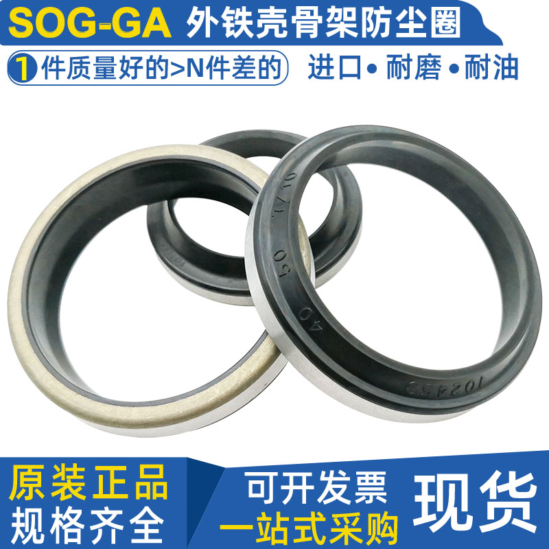 ga铁壳防尘液压油缸密封圈SOG原装进口33 34*43 45 50*4 5 7 8 10