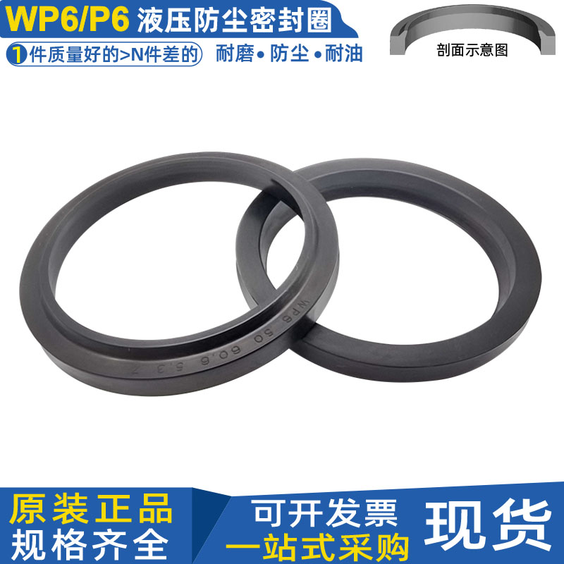 WP6液压防尘圈密封圈尘封耐油