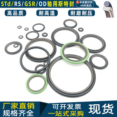 轴用斯特封液压油缸STd拉杆封GSR