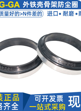 SOG液压油缸防尘圈尘封GA-80*88 90 95 100*4 5 6 7 8 9 10 12 15