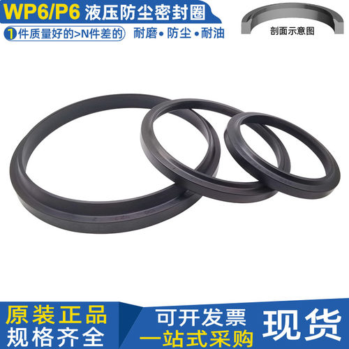 WP6液压防尘圈密封圈尘封耐油