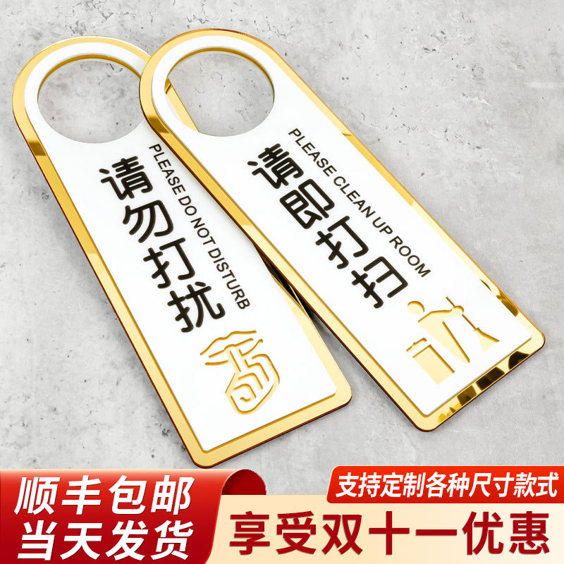 亚克力请勿打扰双面门挂牌会议中标志牌/提示牌/付款