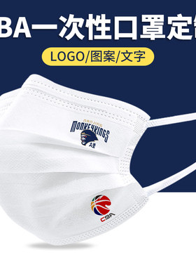 CBA南京大圣队篮球 一次性口罩黑白色男创意个性印花图案潮款