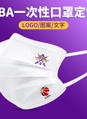 CBA北京紫禁勇士篮球 一次性口罩黑白色男女创意个性印花图案潮款