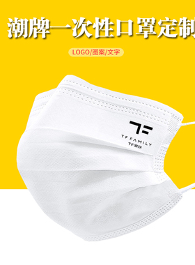 TF家族三代黑色白色口罩成人三层一次性口罩logo粉丝应援