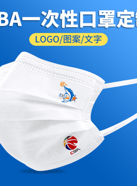 CBA福建浔兴篮球 一次性口罩黑白色男女创意个性印花图案潮款