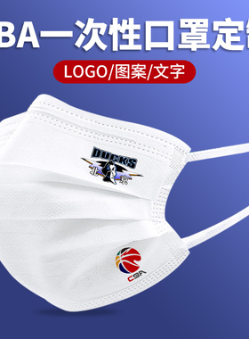 CBA北京首钢篮球 一次性口罩黑白色男女创意个性印花图案潮款