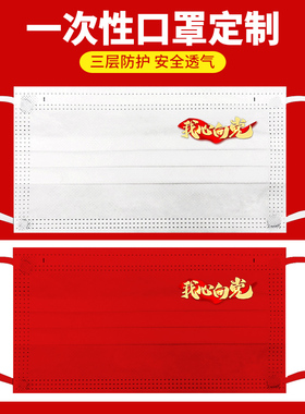 我心向党爱国一次性口罩三层红色黑色白色大人夏创意个性印花图案