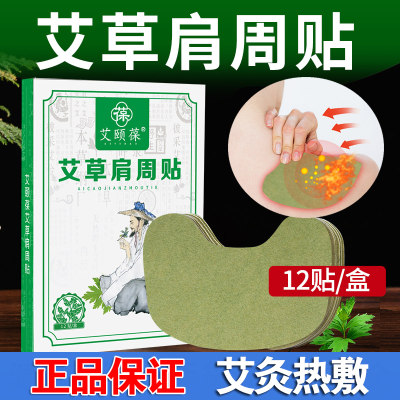 艾草肩周贴肩膀正品艾灸颈椎肩颈温灸艾叶贴膏发热敷膝盖生姜腰椎