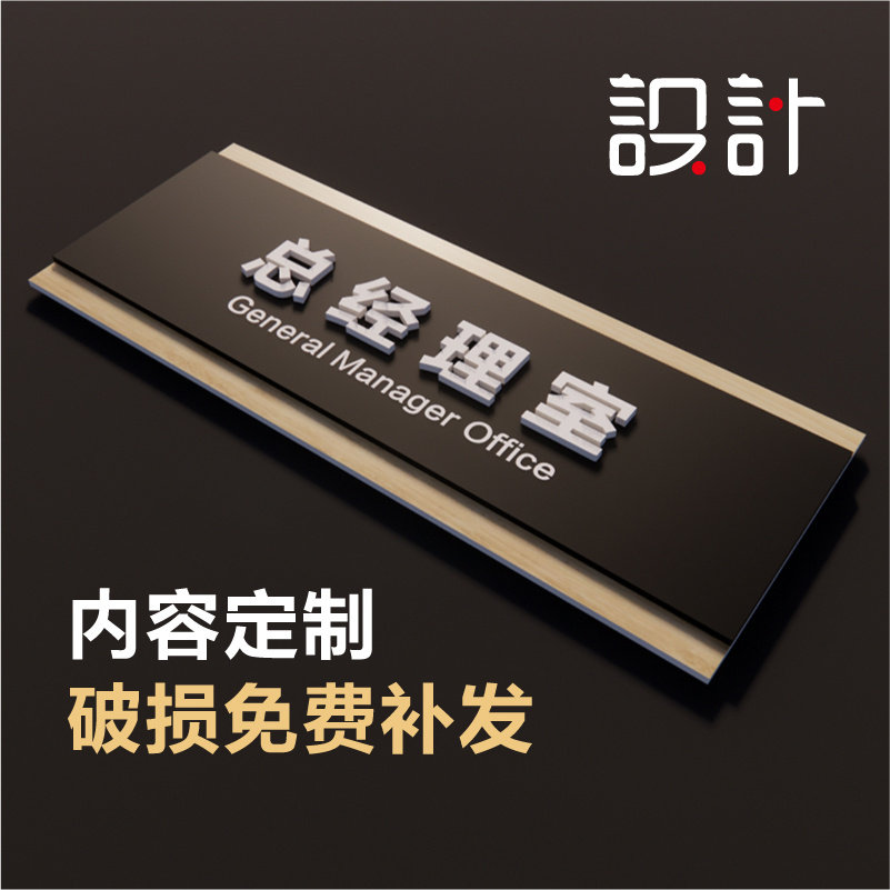 办公室门牌订制定做 高档亚克力标志牌/提示牌/付款