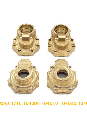 伟力 104006 104010 104020 104026 遥控车 黄铜升级配件 后桥杯