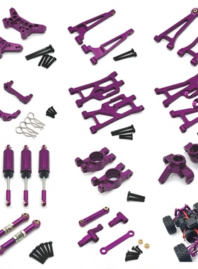 美嘉欣 MJX1/14 14209 14210 遥控车零配件 升级 易损件总汇紫色