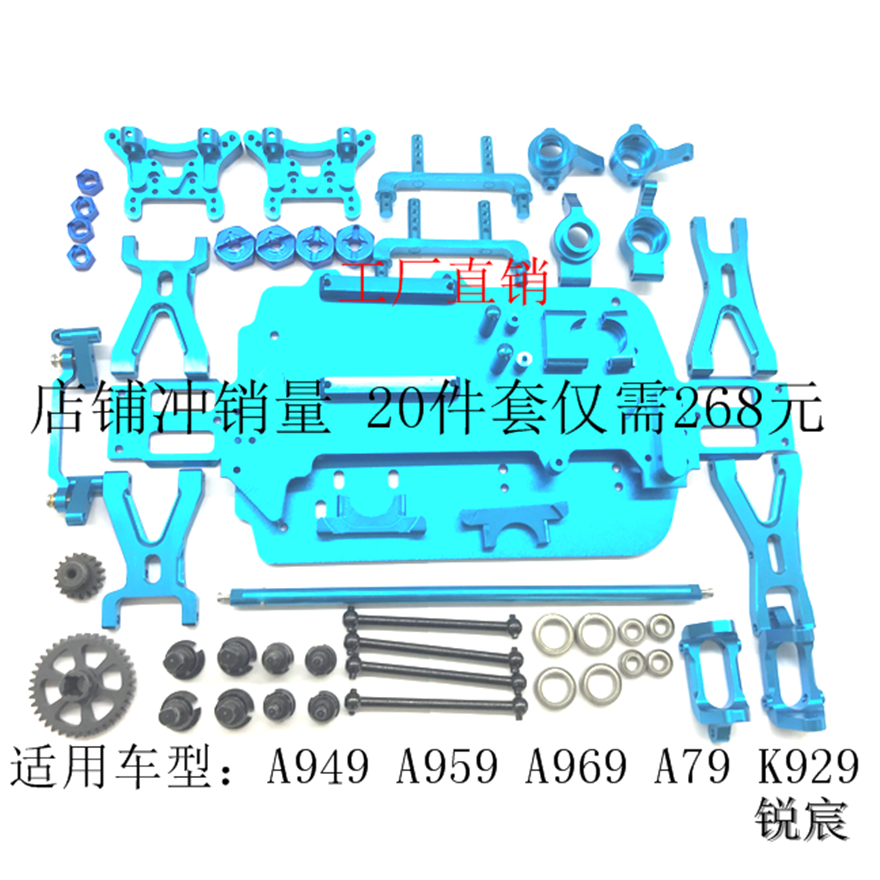 伟力1/18 A949 A959 A969 A979 K929金属零配件升级配件套件-封面