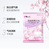 樱之花防霉防蛀独立片剂樟脑丸芳香家用衣柜防霉防虫卫生球除味剂