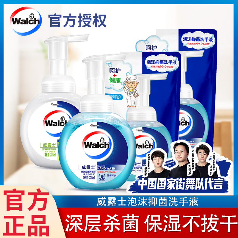 威露士通用抑菌99.99%泡沫洗手液
