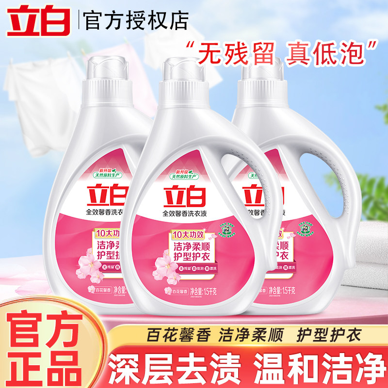 立白洗衣液全效馨香整箱批家用实惠装瓶装香味持久留香性价比推荐
