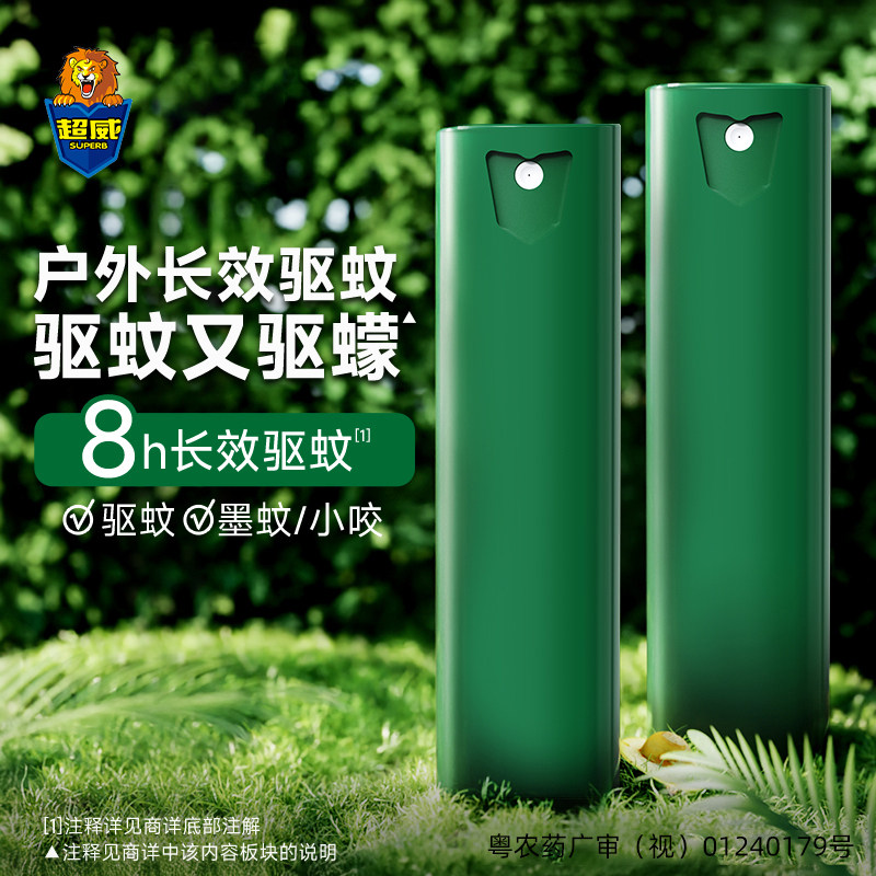 超威驱蚊液止痒防蚊喷雾户外