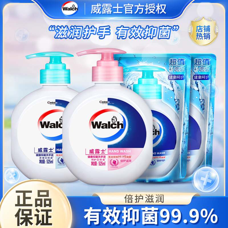 威露士健康抑菌洗手液倍护滋润525ml瓶装儿童宝宝成人通用组合装