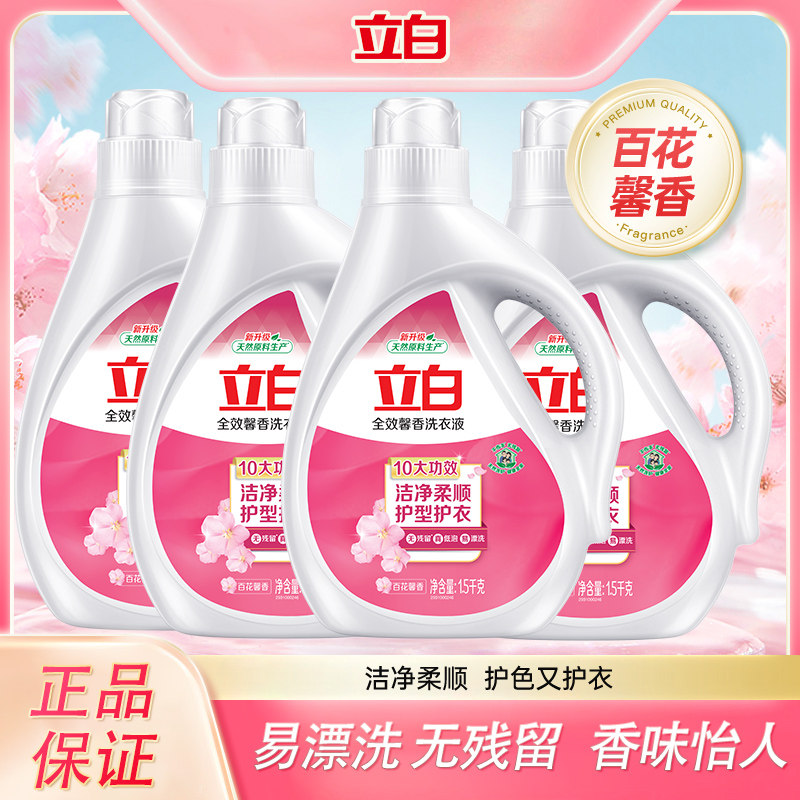 立白全效馨香洗衣液持久留香