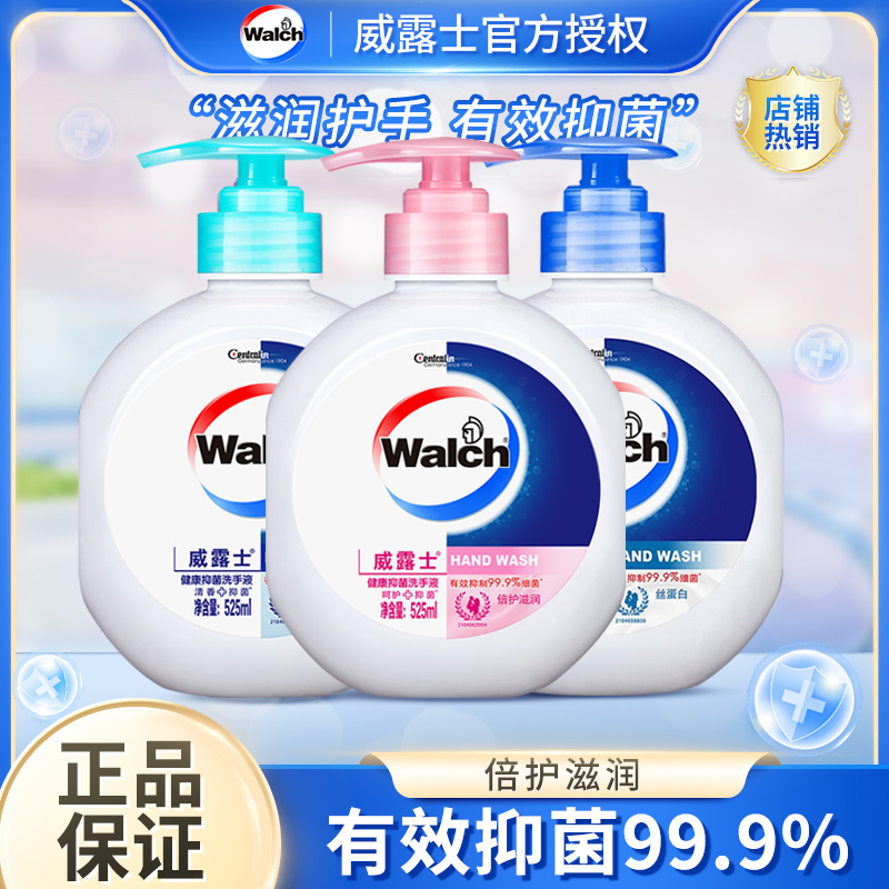 威露士抑菌洗手液525ml