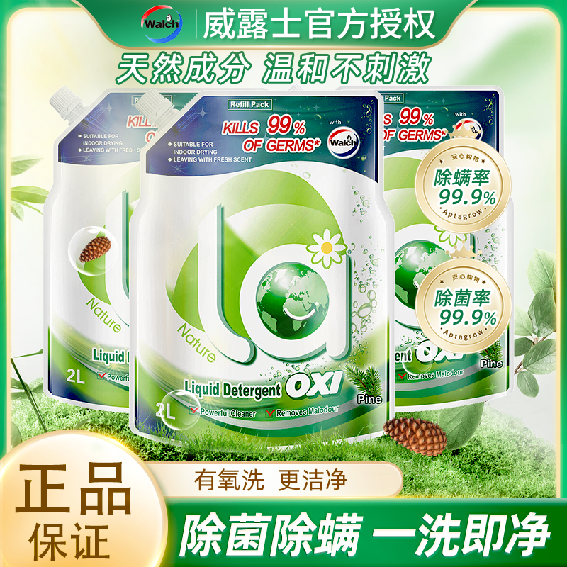 威露士抗菌有氧洗洗衣液袋装2L手洗机洗补充装替换装清洁去污去螨