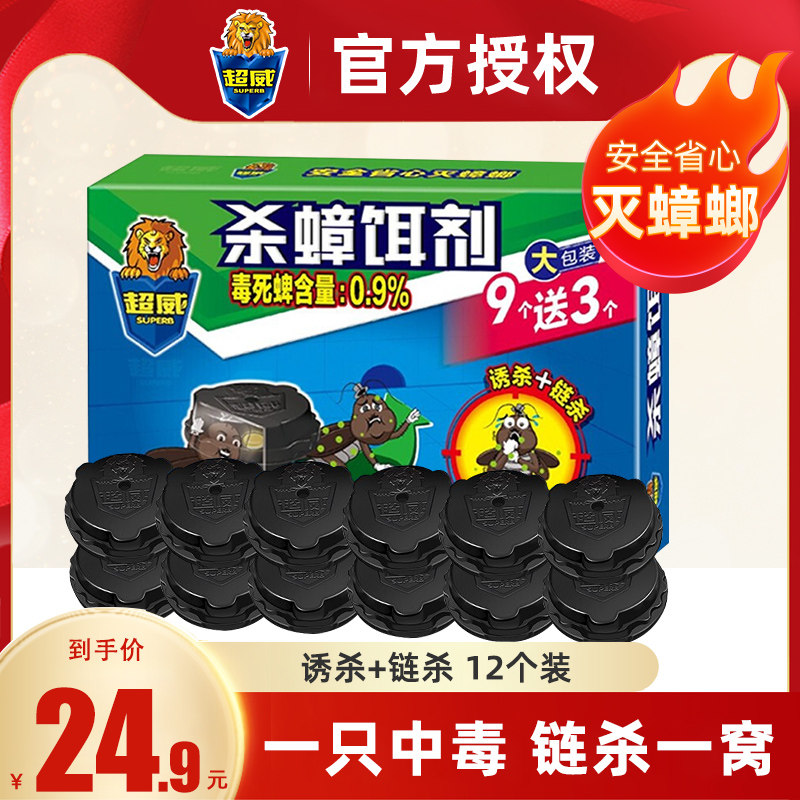 超威蟑螂药杀蟑饵剂家用宠物无害非无毒一只中毒链杀全窝小强神器怎么看?