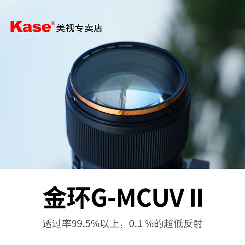 卡色G-MCUV镜金环/金圈二代