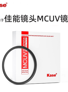 卡色MC UV镜 适用于佳能R50/R6II/5/7/8/100 200D 50小痰盂 1845 18150 2470/105 70200 85mm 相机镜头uv滤镜