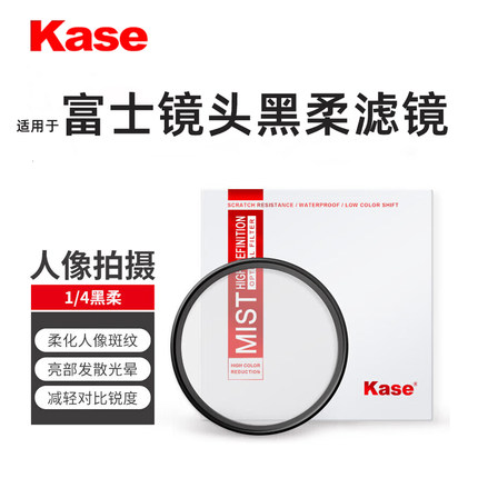 卡色 黑柔滤镜 适用富士XT30II XT5/4/3 XM5/XE5 XS20/10 GFX50/100 XF1650 1545 1855 23 35mm 相机镜头滤镜