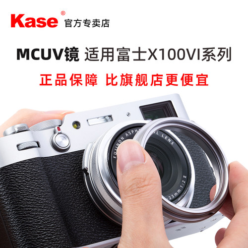 卡色适用富士X100vi相机uv保护镜