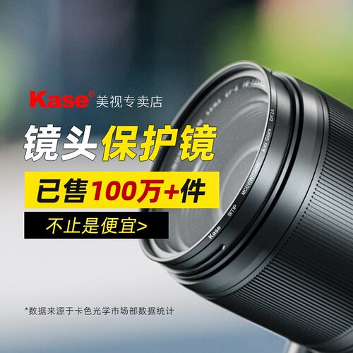 相机镜头uv保护镜滤镜kase/卡色