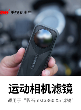 kase卡色 适用于影石 insta 360 X5 全景运动相机滤镜 ND16ND32 ND64减光镜 nd滤镜 X5运动相机专用滤镜配件