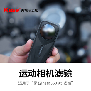 360 nd滤镜 适用于影石 X5运动相机专用滤镜配件 ND64减光镜 insta ND16ND32 kase卡色 全景运动相机滤镜