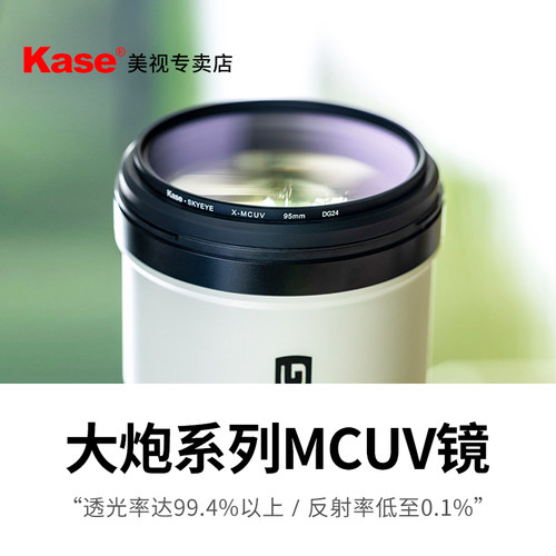 Kase卡色相机大炮镜头uv镜
