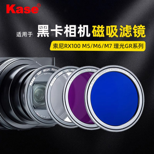 黑卡相机磁吸滤镜卡色RX100m7