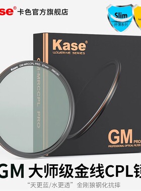 Kase卡色 GM-Pro MRC-CPL金线偏振镜 金刚狼大师耐摔抗紫外线纤薄 49 52 67 72 77 82mm 偏光镜 相机镜头滤镜