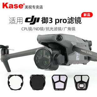 减光镜 适用DJI大疆御3 Mavic Pro 航拍滤镜 专业大师版 广角镜头 卡色 无人机 偏振镜 无人机滤镜 抗光害