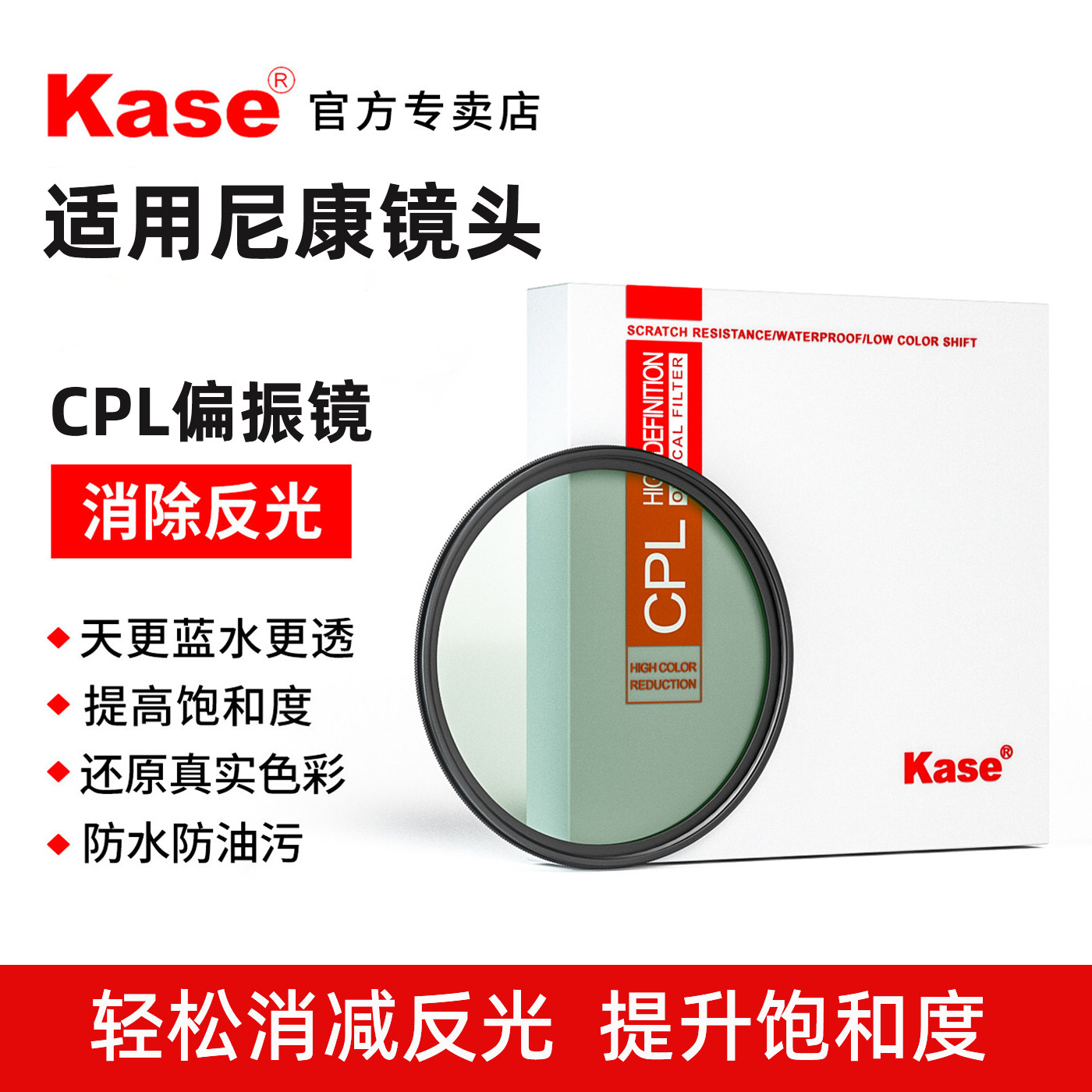 Kase卡色 CPL偏振镜 适用尼康Z50II 6 7 8 Z30 50 Zfc D700 1650 24 28 50 85 2470200 18140mm 相机镜头滤镜