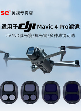 Kase卡色 无人机滤镜 适用DJI大疆御4 Mavic 4 Pro 无人机 MCUV nd减光镜 cpl偏振镜 抗光害专业航拍配件滤镜