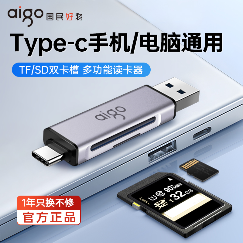 爱国者二合一多功能高速读卡器