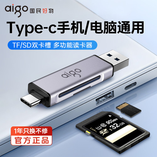 爱国者二合一多功能高速读卡器