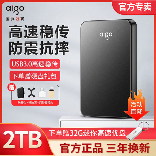 爱国者高速usb3.0移动硬盘2tb