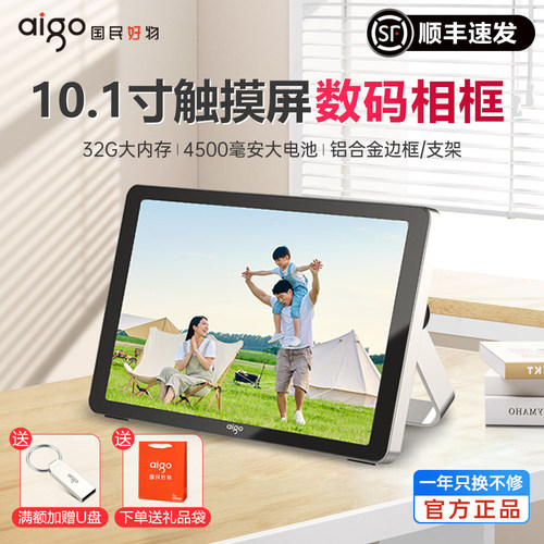 爱国者10.1英寸APP传图数码相框