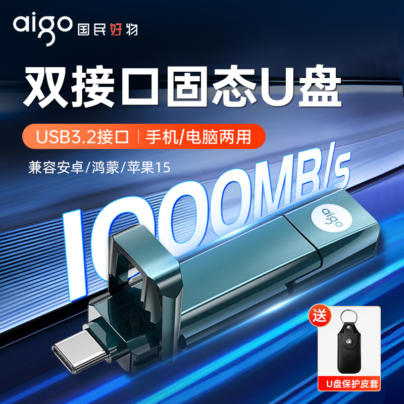 爱国者双接口Type-c高速固态u盘