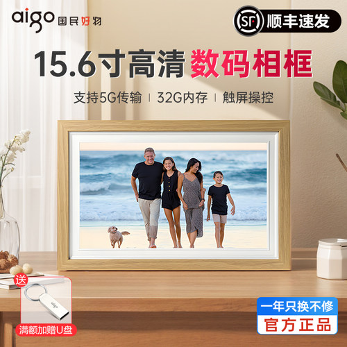 爱国者15.6寸高清数码相框无线传