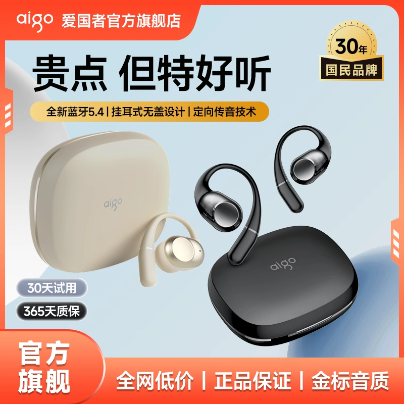 爱国者开放式挂耳蓝牙耳机