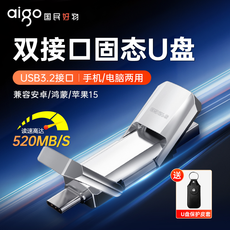 爱国者双接口Typec高速固态u盘