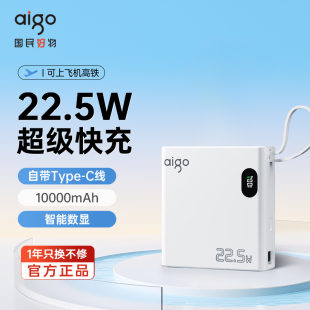 爱国者自带线充电宝10000毫安大容量22.5W超级快充移动电源超薄小巧便携随身适用苹果安卓手机个性 可爱定制