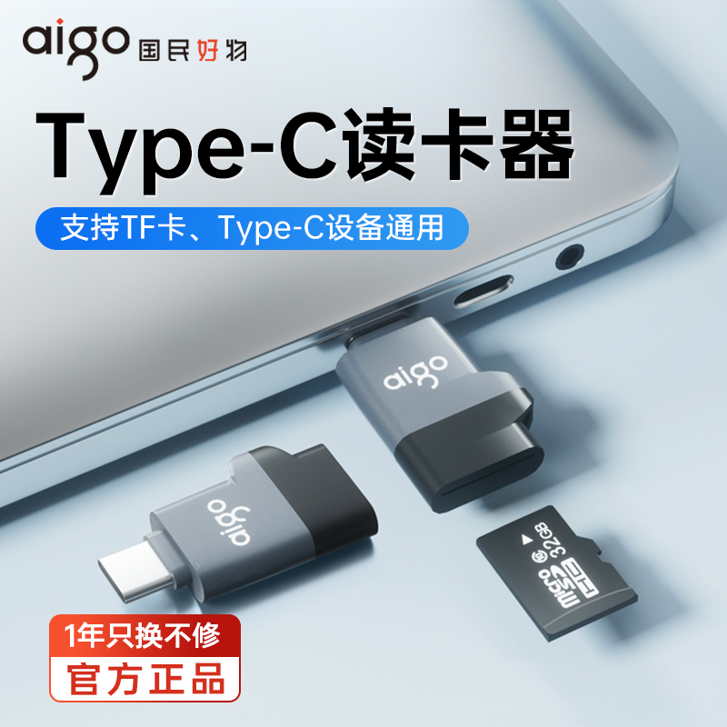 爱国者typec手机读卡器tf卡高速