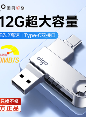 爱国者Type-C手机u盘512g双接口超大容量定制logo手机电脑两用